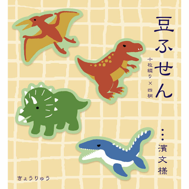 Dinosaur Sticky Notes